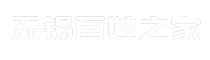无锡百姓之家